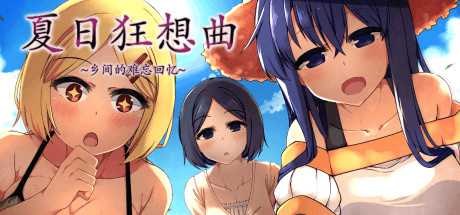 夏日狂想曲 乡间的难忘回忆中文V2.2.0+全DLC+安卓版-幻想ACG