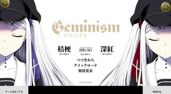 【ADV/生肉】Geminism～げみにずむ～【新作/1.84G/全CG存档】-幻想ACG