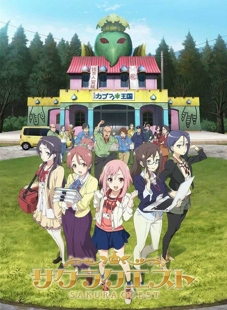 《樱花任务 Sakura Quest》百度网盘下载-幻想ACG